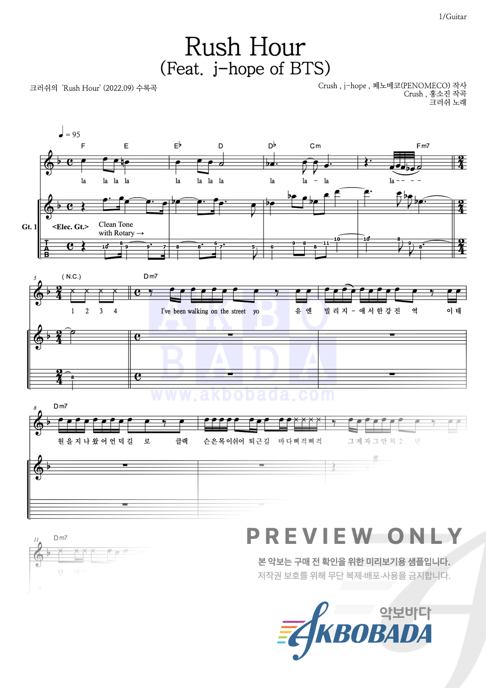 Rush Hour (Feat. j-hope of BTS) 기타 악보 미리보기