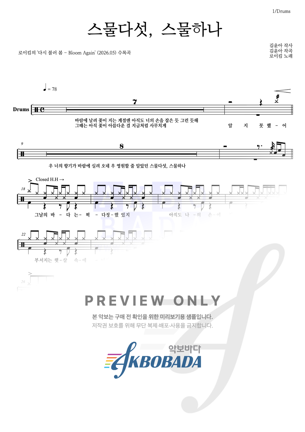 스물다섯, 스물하나 드럼(Tab) 악보 미리보기