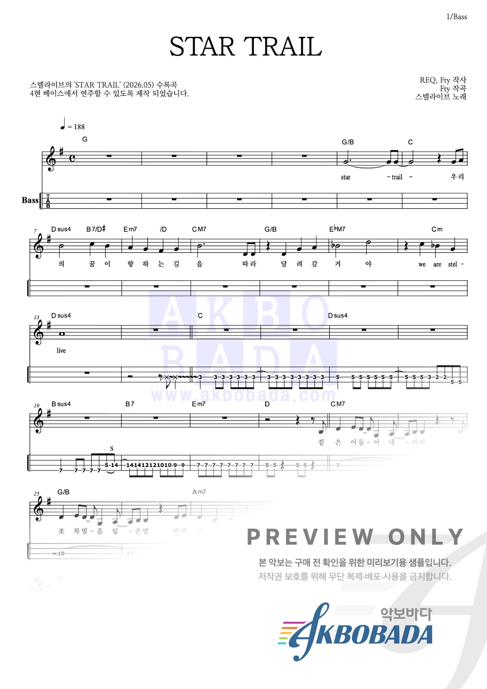 STAR TRAIL 베이스(Tab) 악보 미리보기