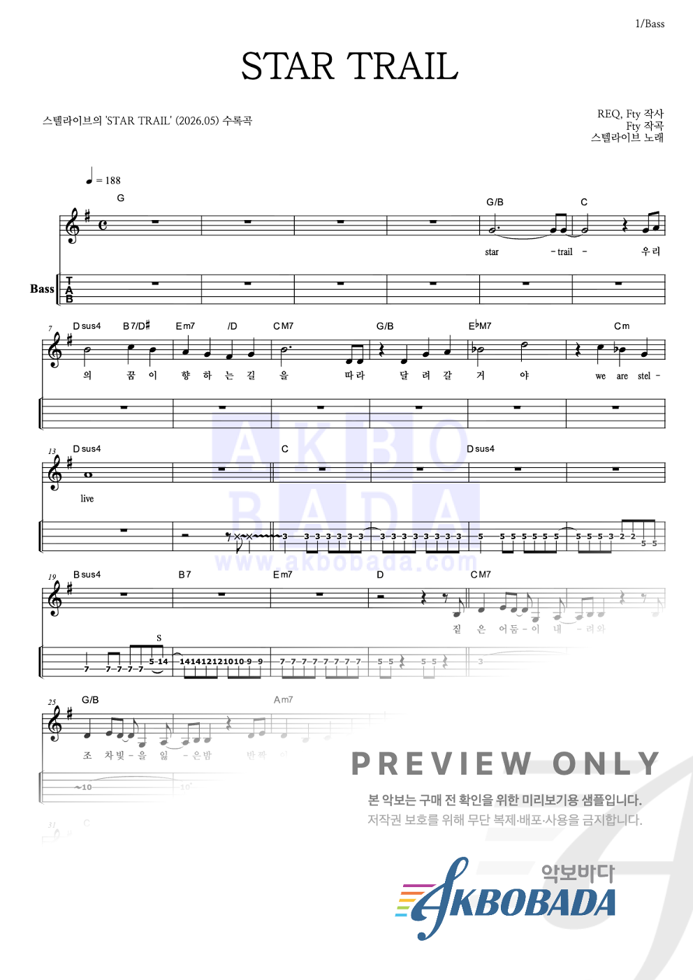 STAR TRAIL 베이스(Tab) 악보 미리보기