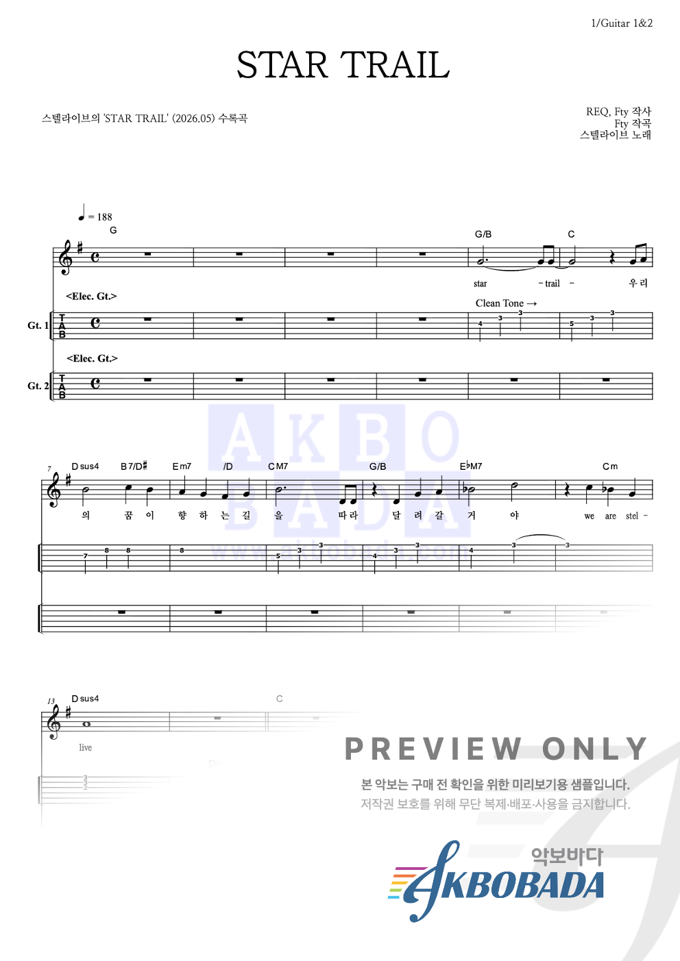 STAR TRAIL 기타(Tab) 악보 미리보기