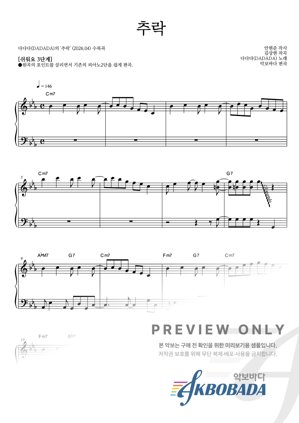 추락 피아노2단-쉬워요 악보 미리보기