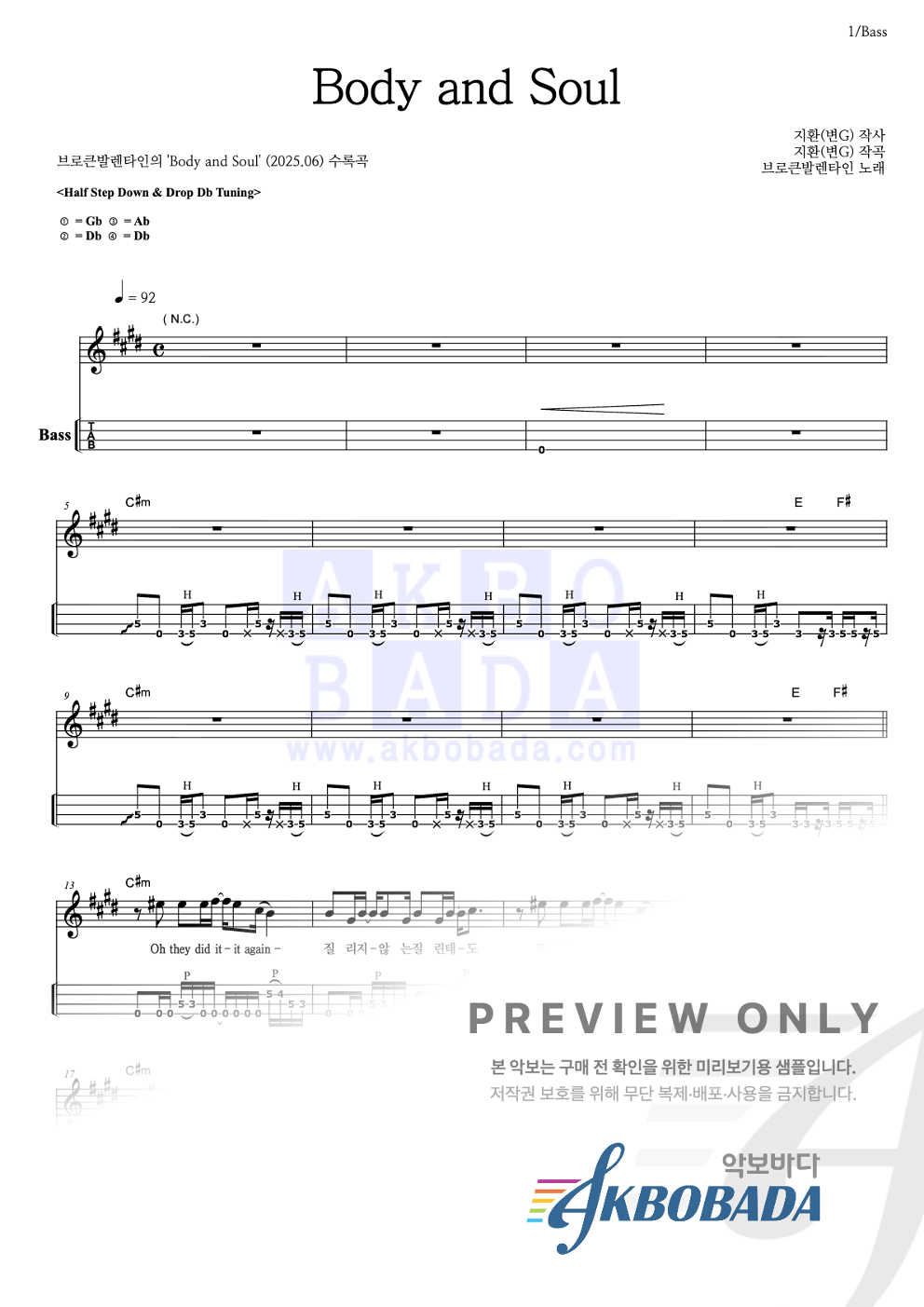 Body and Soul 베이스(Tab) 악보 미리보기