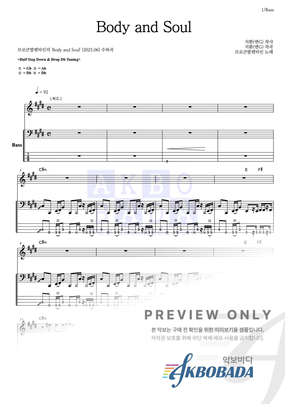 Body and Soul 베이스 악보 미리보기