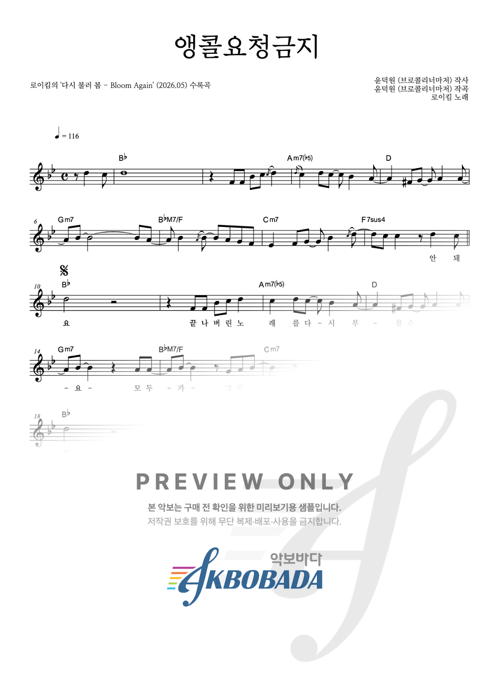 앵콜요청금지 멜로디 악보 미리보기