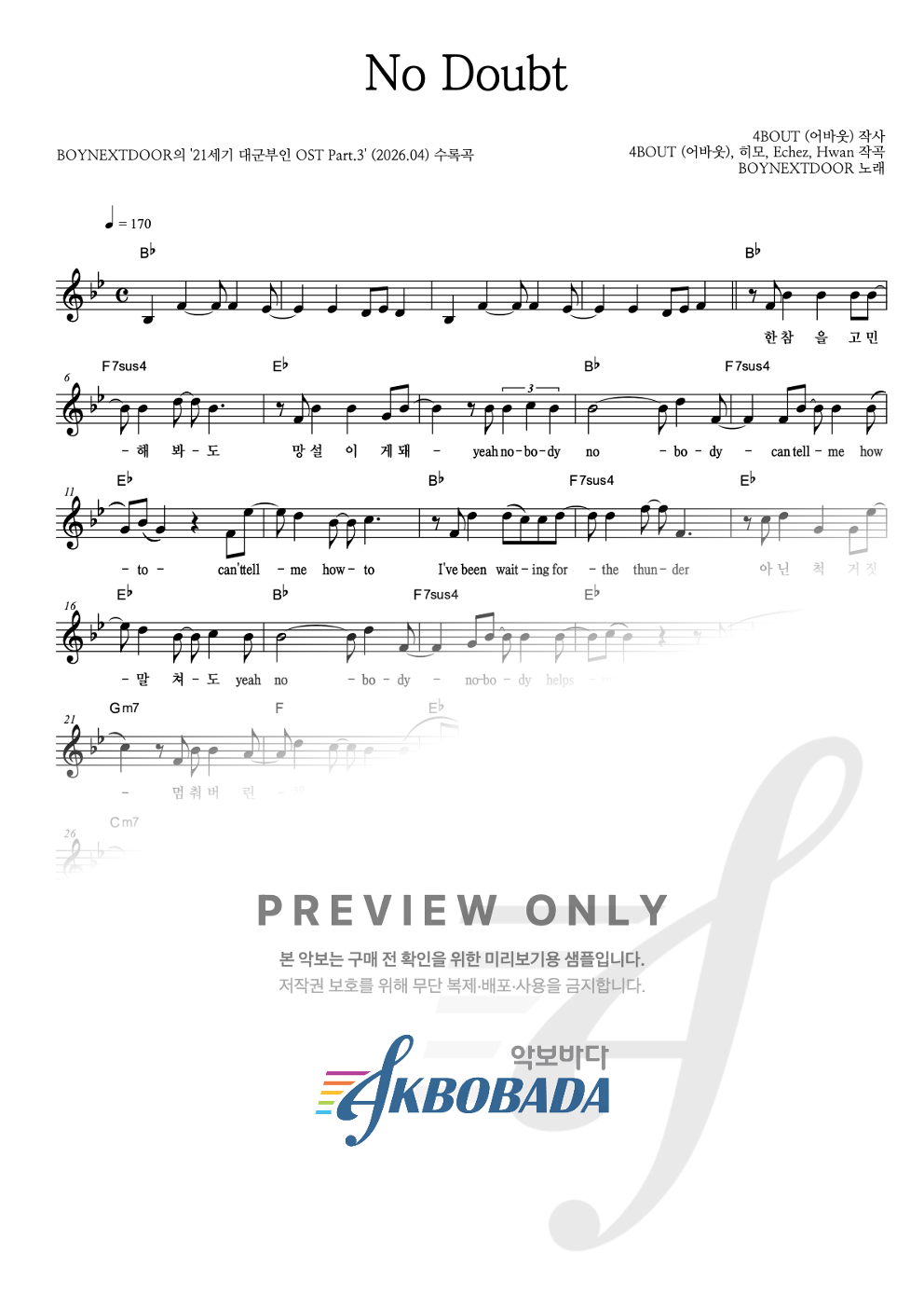 No Doubt 멜로디 악보 미리보기