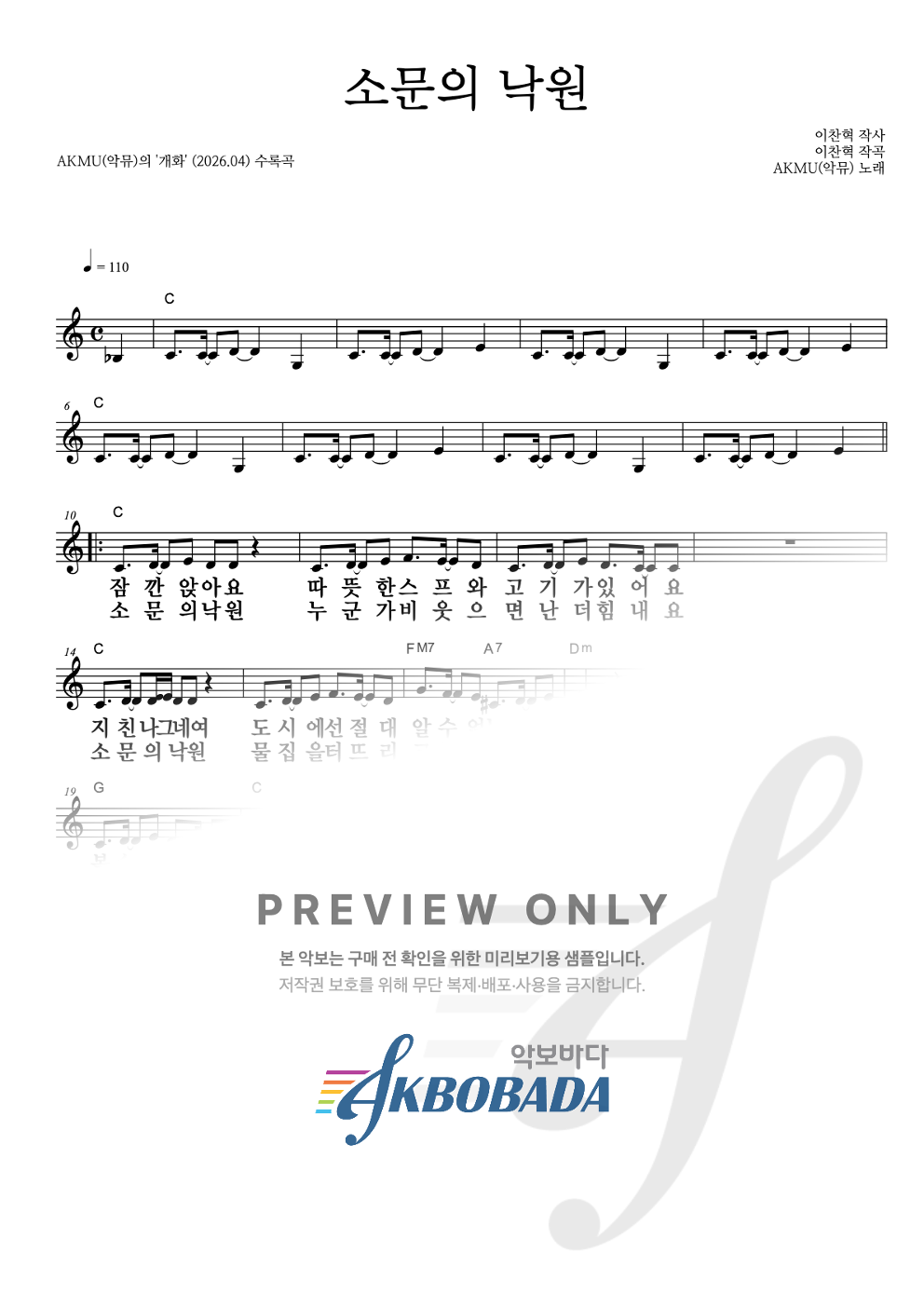 소문의 낙원 멜로디 큰가사 악보 미리보기