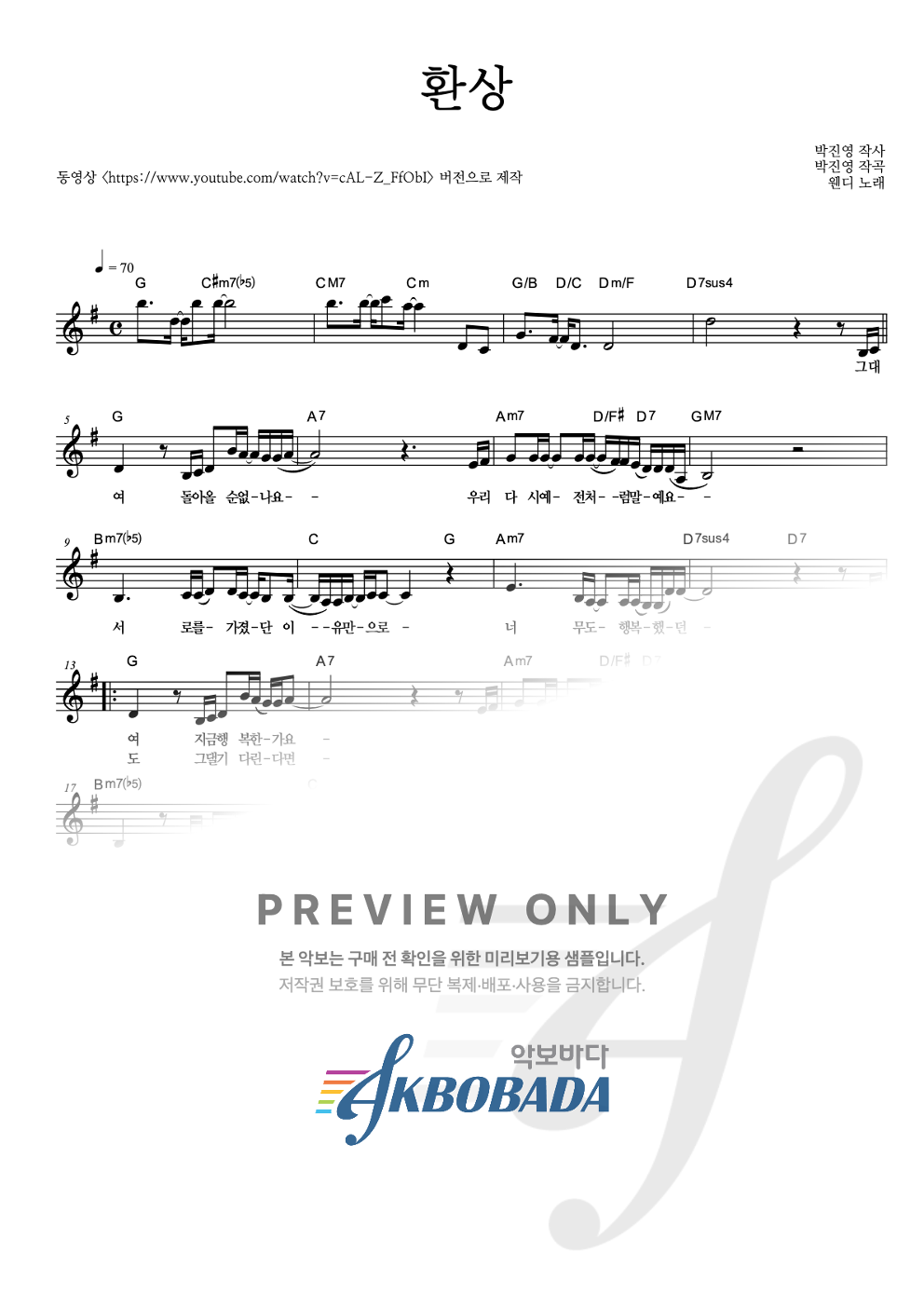 환상 멜로디 악보 미리보기