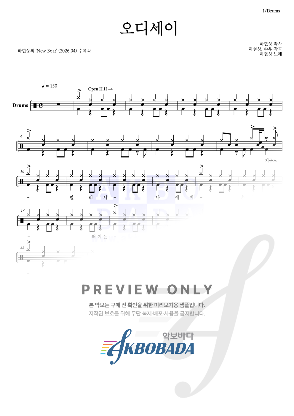 오디세이 드럼(Tab) 악보 미리보기