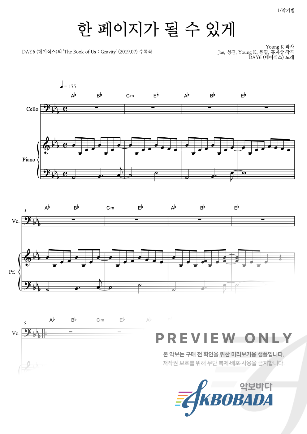 한 페이지가 될 수 있게 첼로&피아노 악보 미리보기