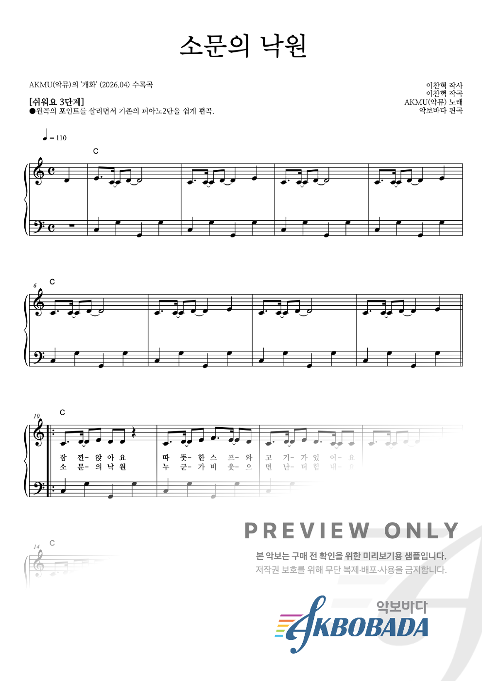 소문의 낙원 피아노2단-쉬워요 악보 미리보기