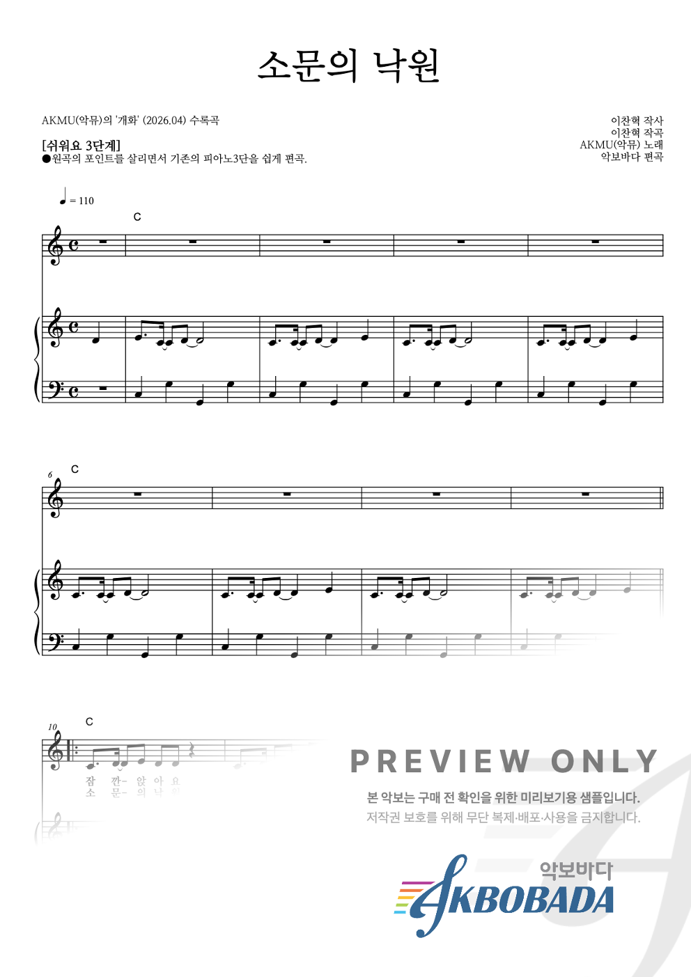 소문의 낙원 피아노3단-쉬워요 악보 미리보기