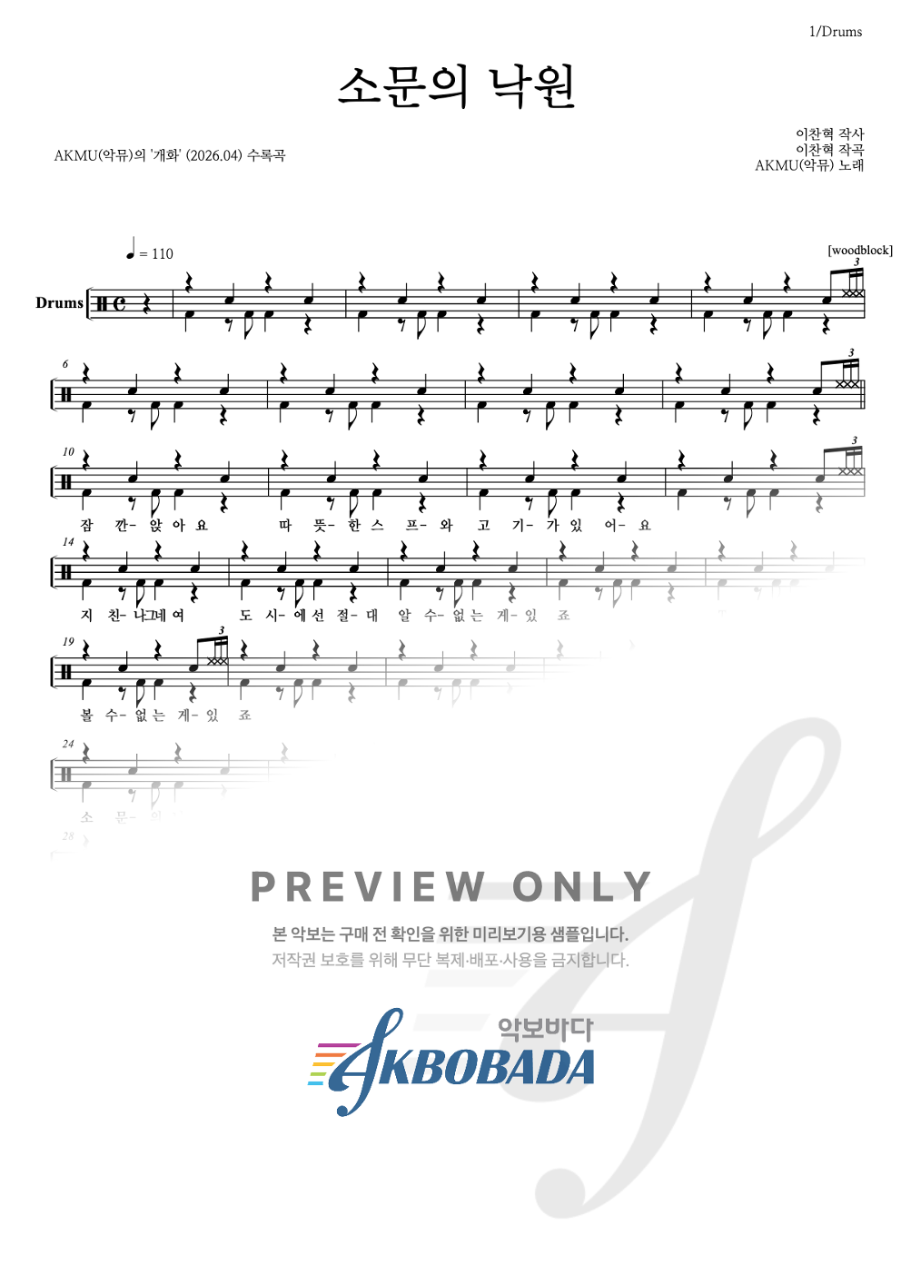 소문의 낙원 드럼(Tab) 악보 미리보기