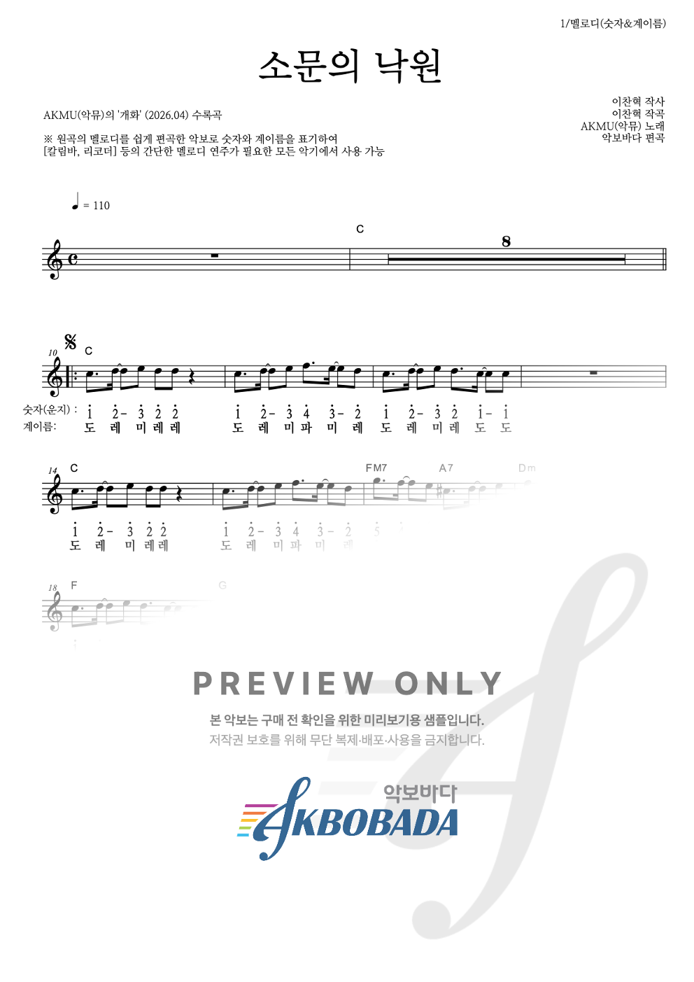 소문의 낙원 멜로디-숫자&계이름 악보 미리보기
