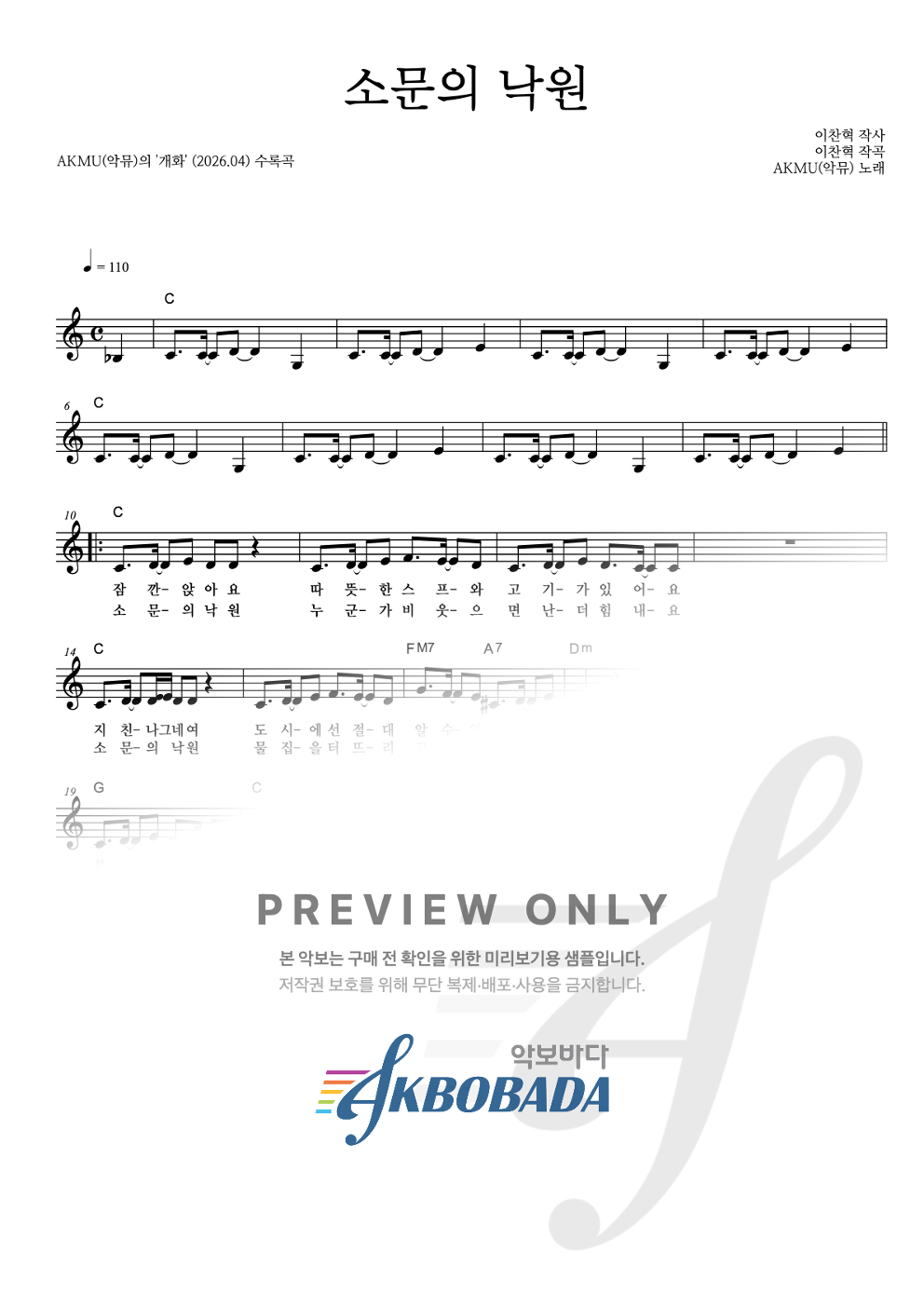 소문의 낙원 멜로디 악보 미리보기