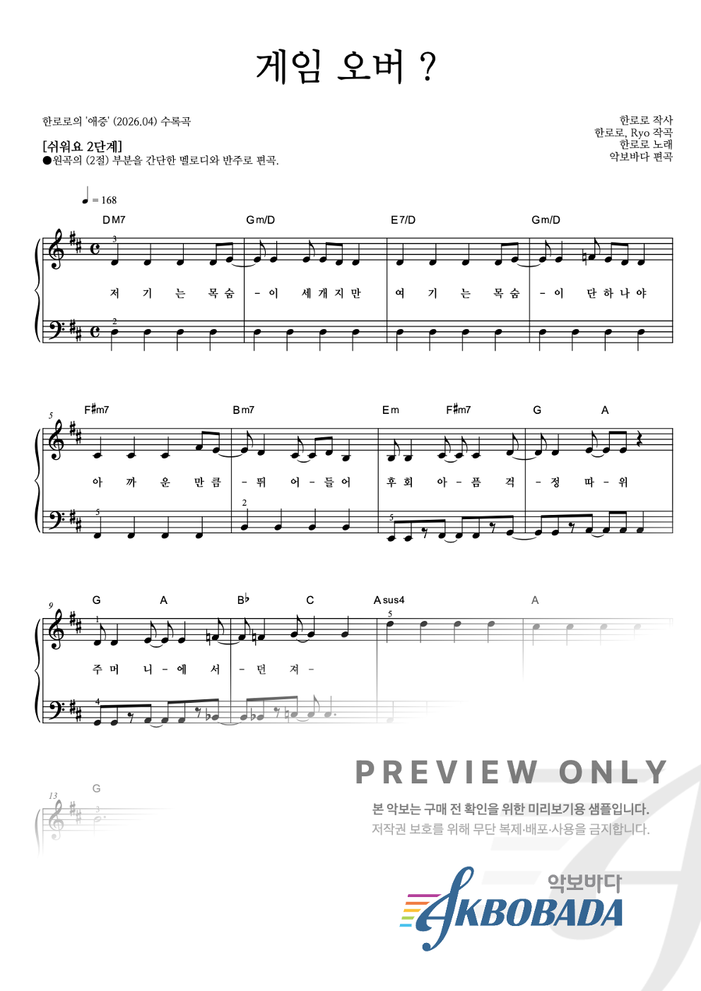 게임 오버 ? 피아노2단-쉬워요 악보 미리보기