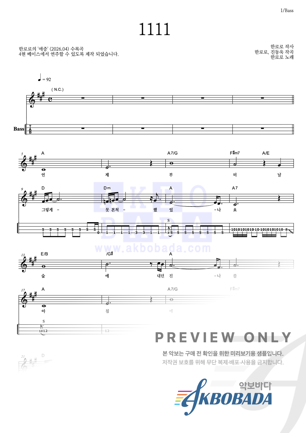 1111 베이스(Tab) 악보 미리보기