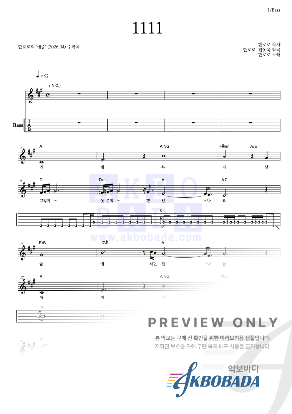 1111 베이스(Tab) 악보 미리보기