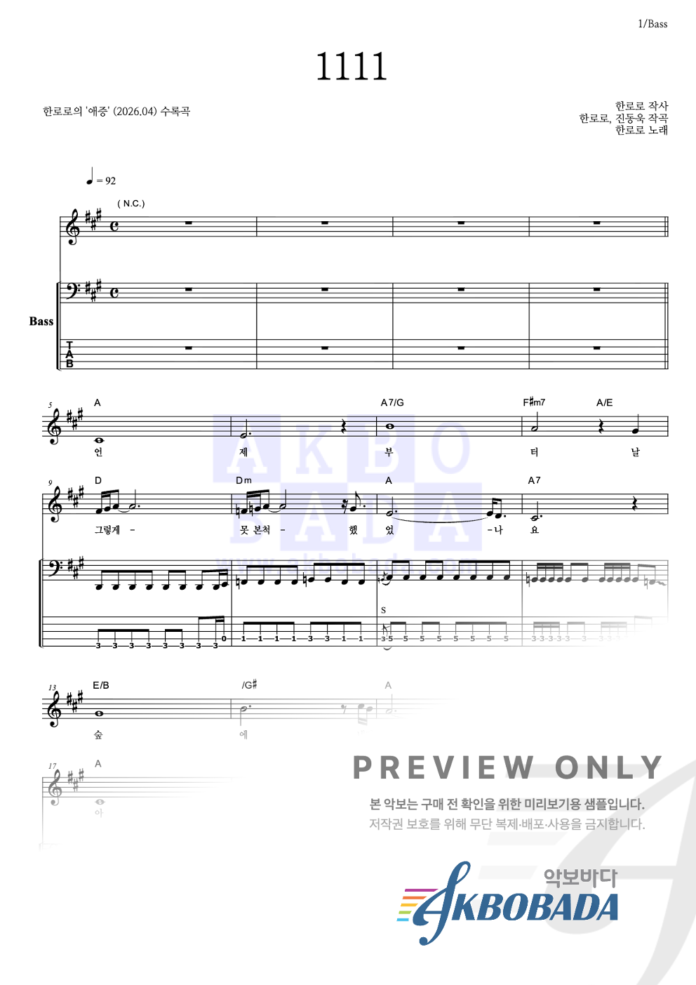 1111 베이스 악보 미리보기
