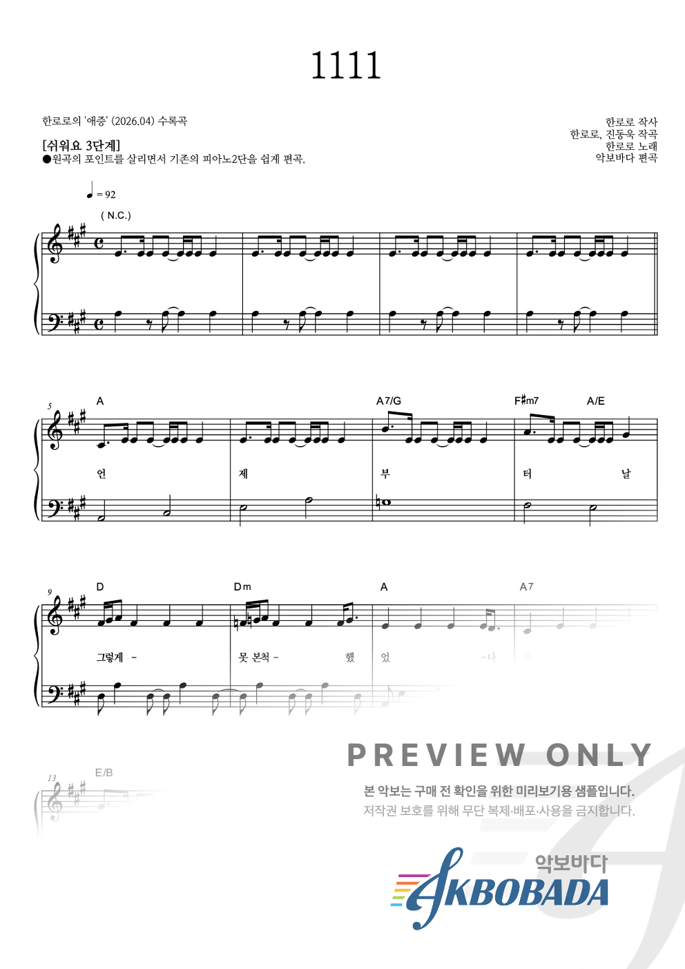 1111 피아노2단-쉬워요 악보 미리보기