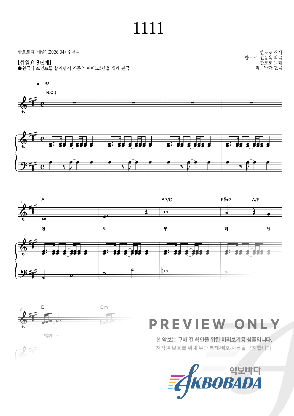 1111 피아노3단-쉬워요 악보 미리보기