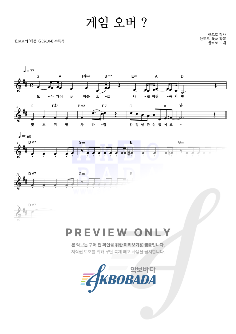 게임 오버 ? 멜로디 악보 미리보기