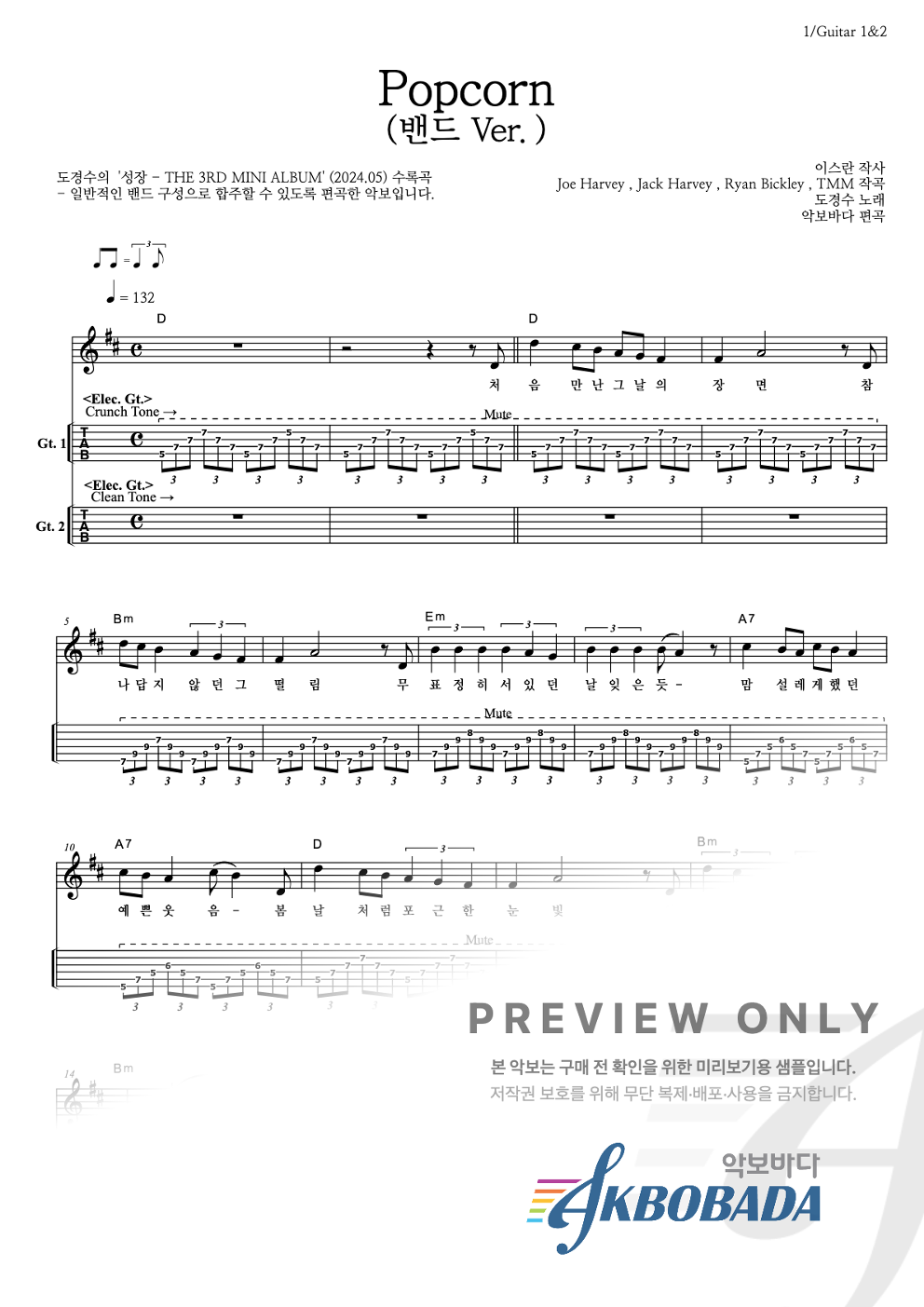 Popcorn 기타(Tab) 악보 미리보기