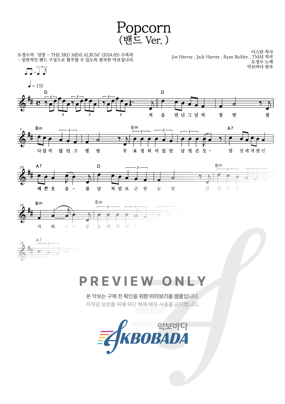 Popcorn 멜로디 악보 미리보기