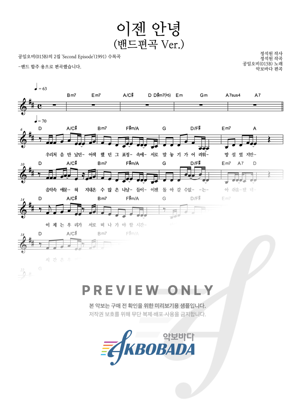 이젠 안녕 멜로디 악보 미리보기