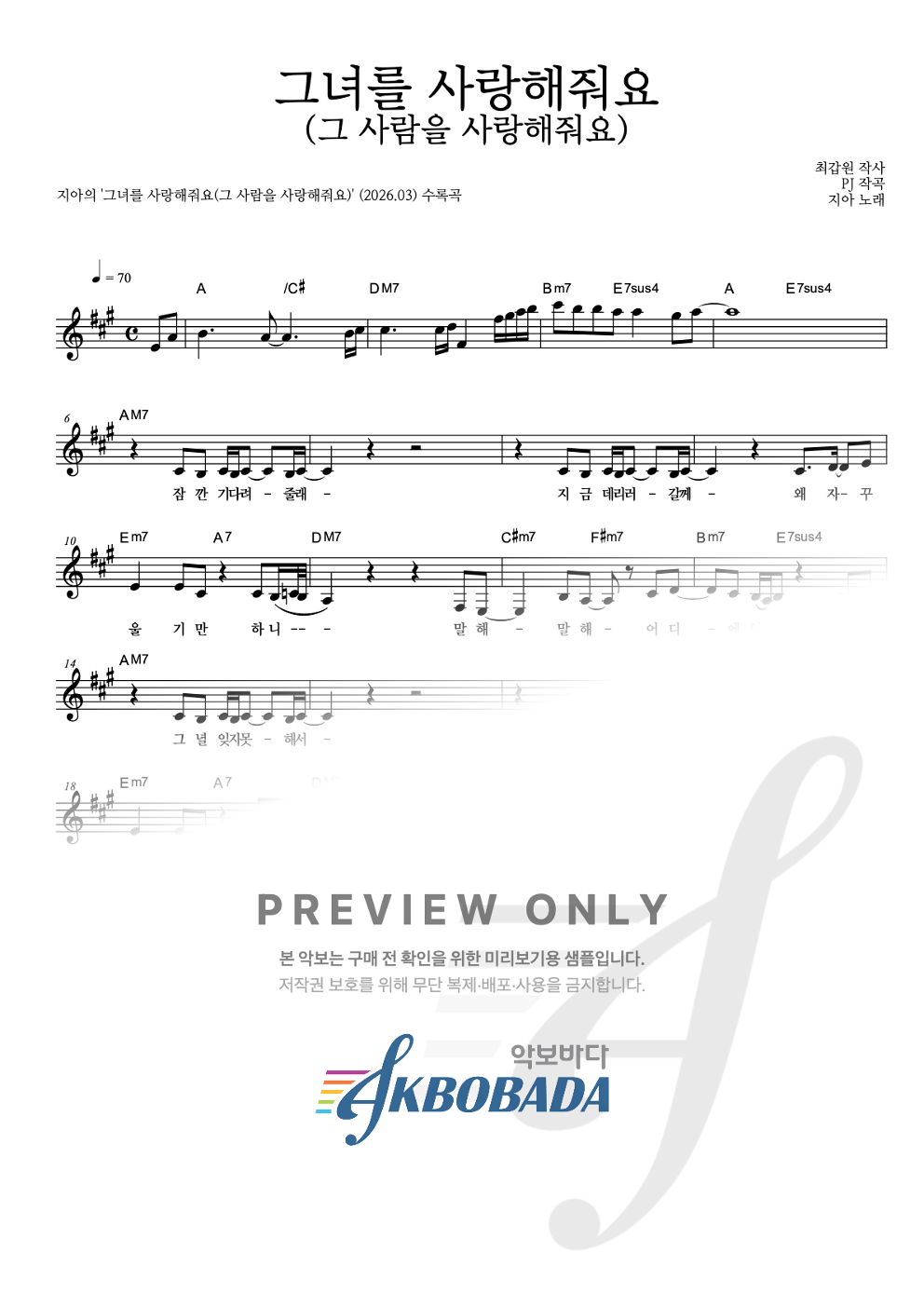 그녀를 사랑해줘요(그 사람을 사랑해줘요) 멜로디 악보 미리보기
