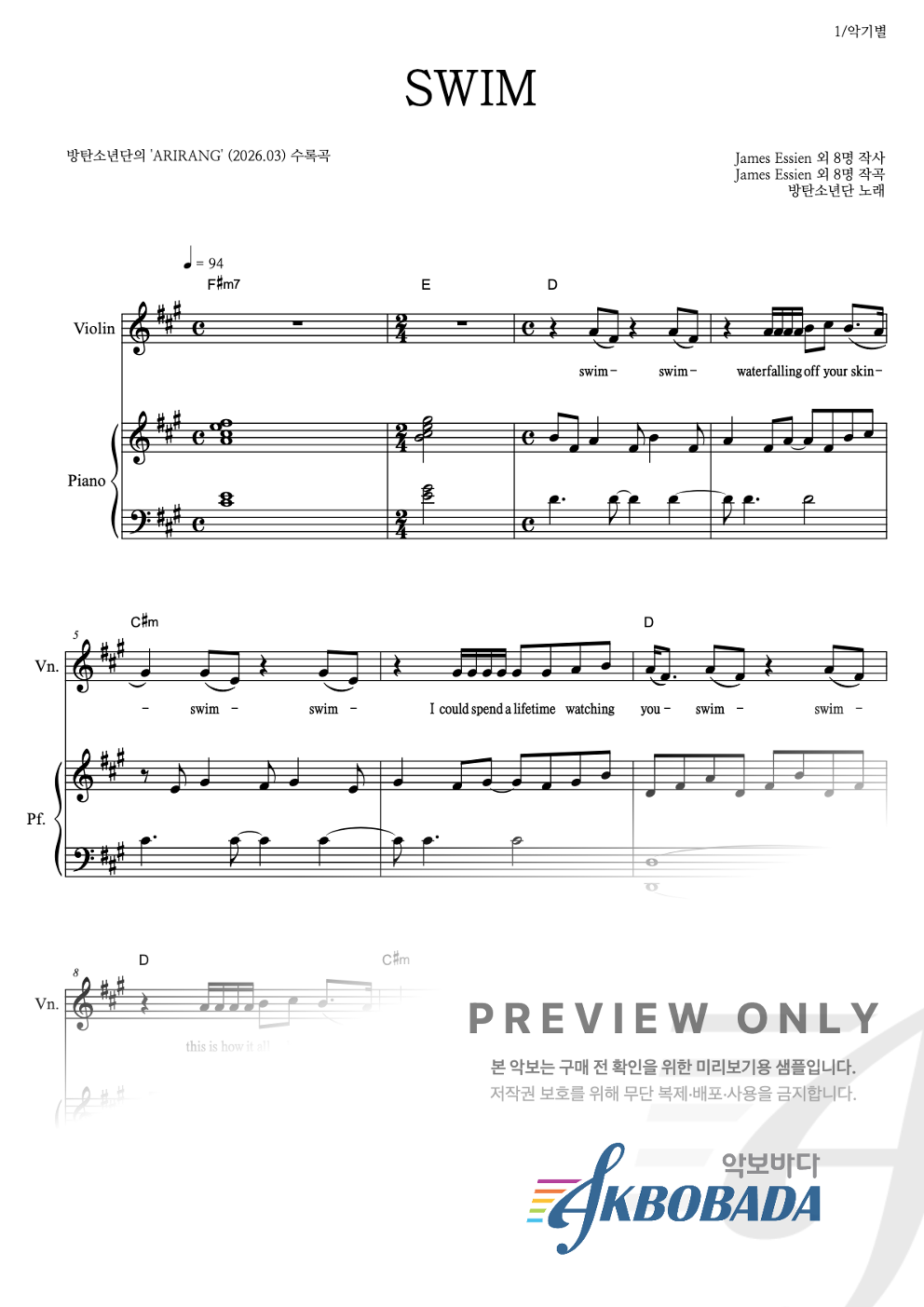 SWIM 바이올린&피아노 악보 미리보기