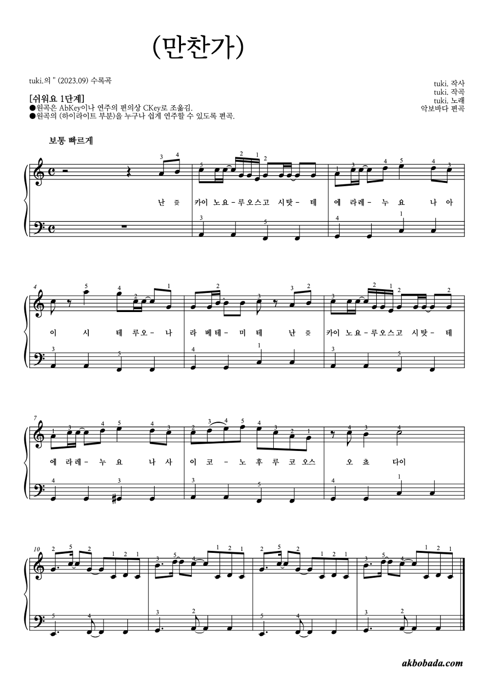 만찬가 (晩餐歌) 피아노2단-쉬워요 악보 미리보기