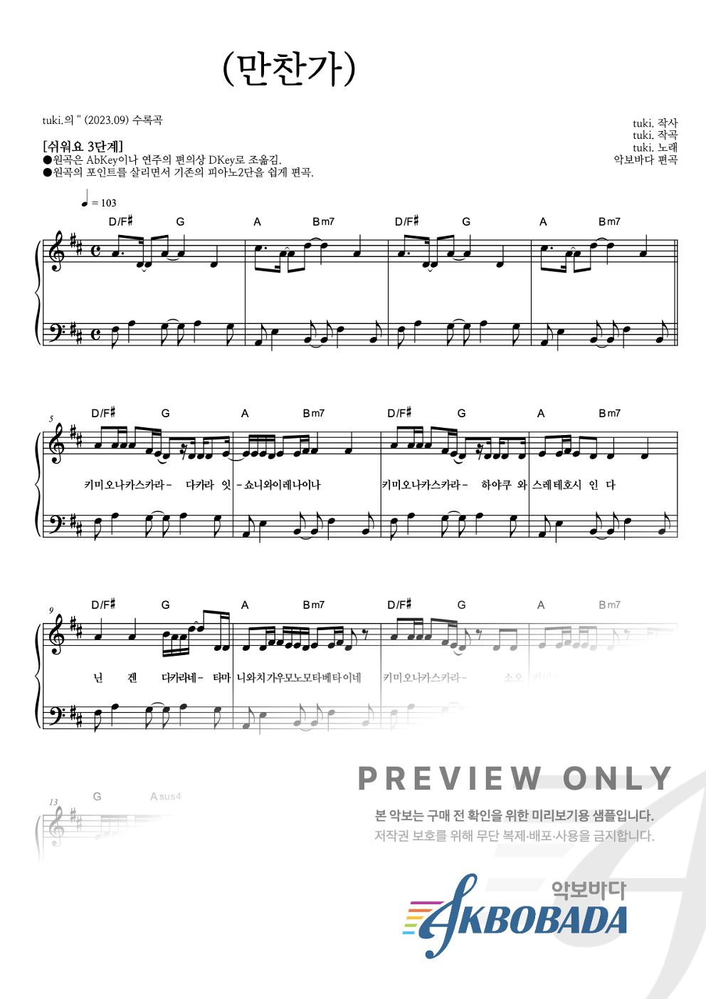 만찬가 (晩餐歌) 피아노2단-쉬워요 악보 미리보기