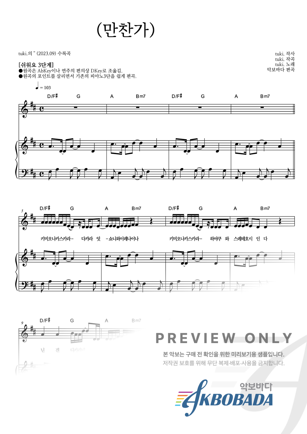 만찬가 (晩餐歌) 피아노3단-쉬워요 악보 미리보기