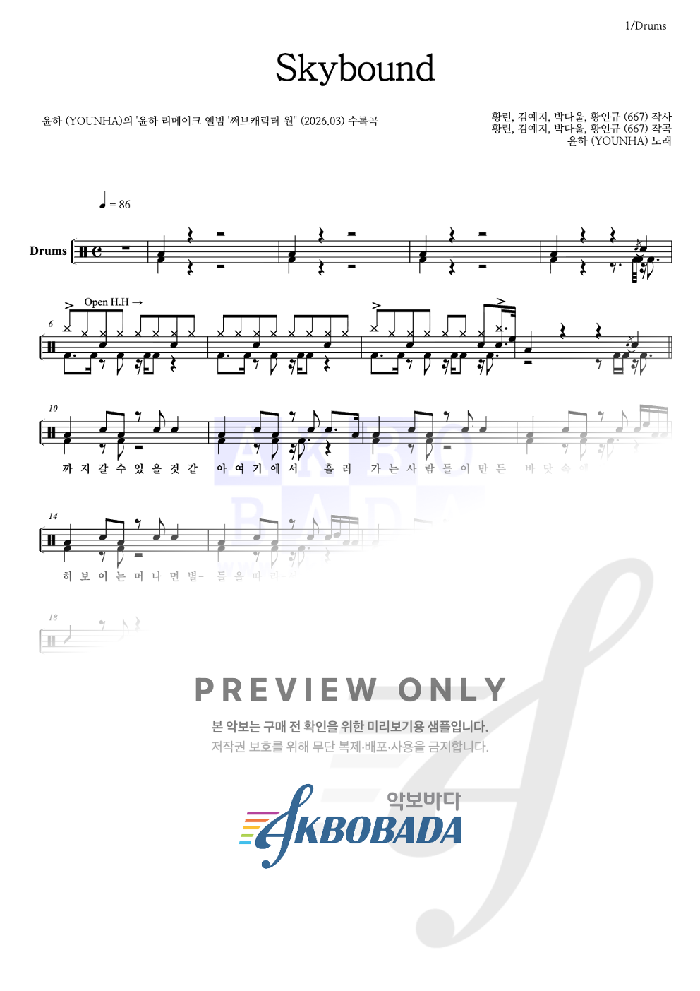Skybound 드럼(Tab) 악보 미리보기