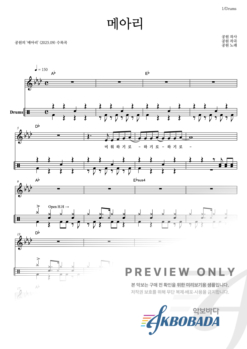 메아리 드럼 악보 미리보기