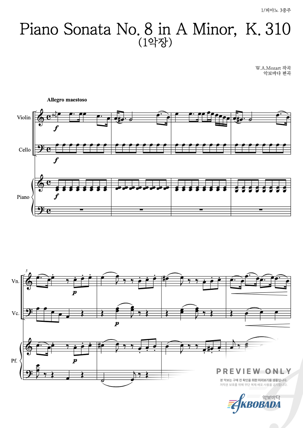 Piano Sonata No.8 in A Minor, K.310 1악장 피아노3중주 악보 미리보기