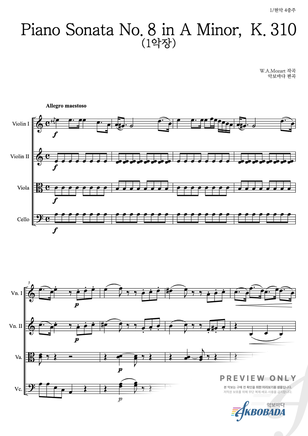 Piano Sonata No.8 in A Minor, K.310 1악장 현악4중주 악보 미리보기