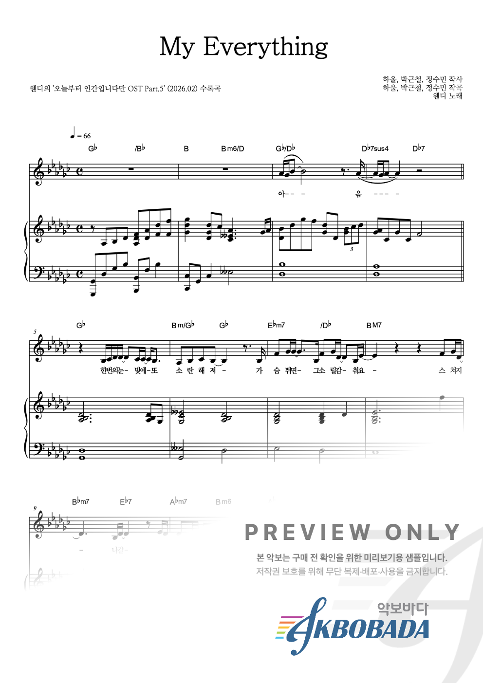 My Everything 피아노 3단 악보 미리보기