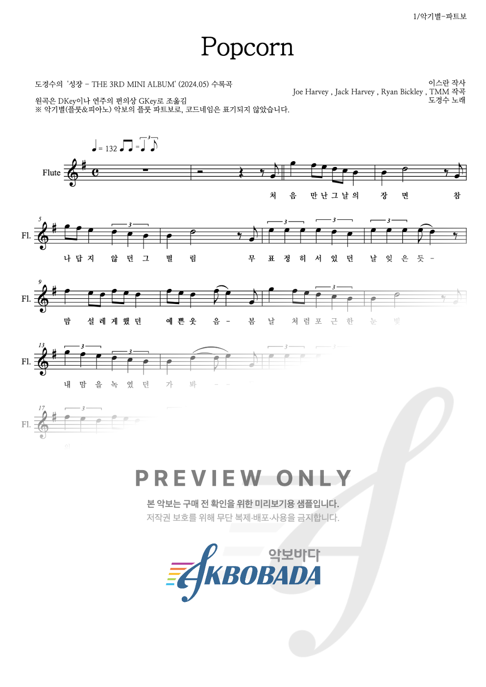 Popcorn 플룻 파트보 악보 미리보기