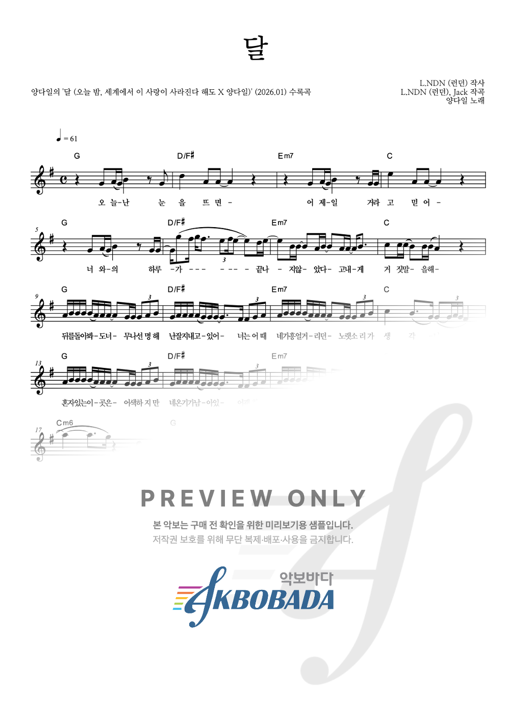 달 멜로디 악보 미리보기
