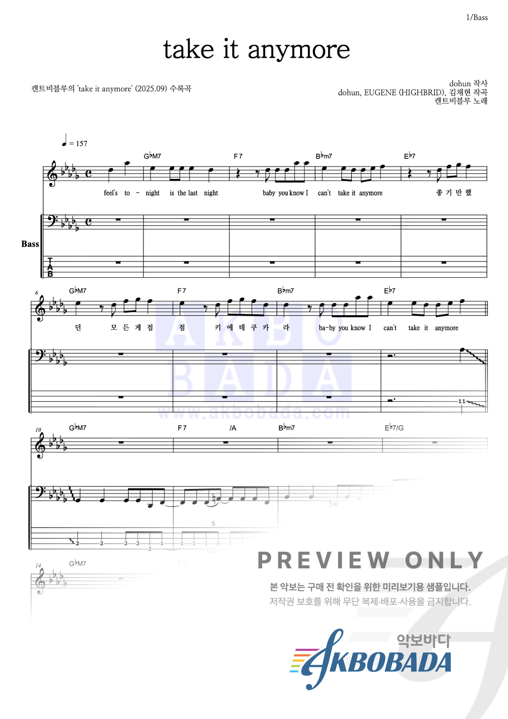 take it anymore 베이스 악보 미리보기
