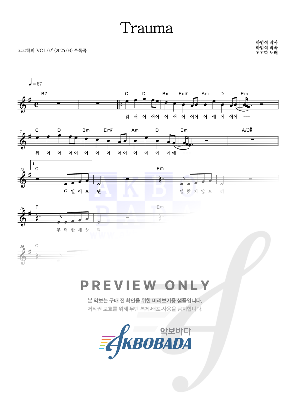 Trauma 멜로디 악보 미리보기