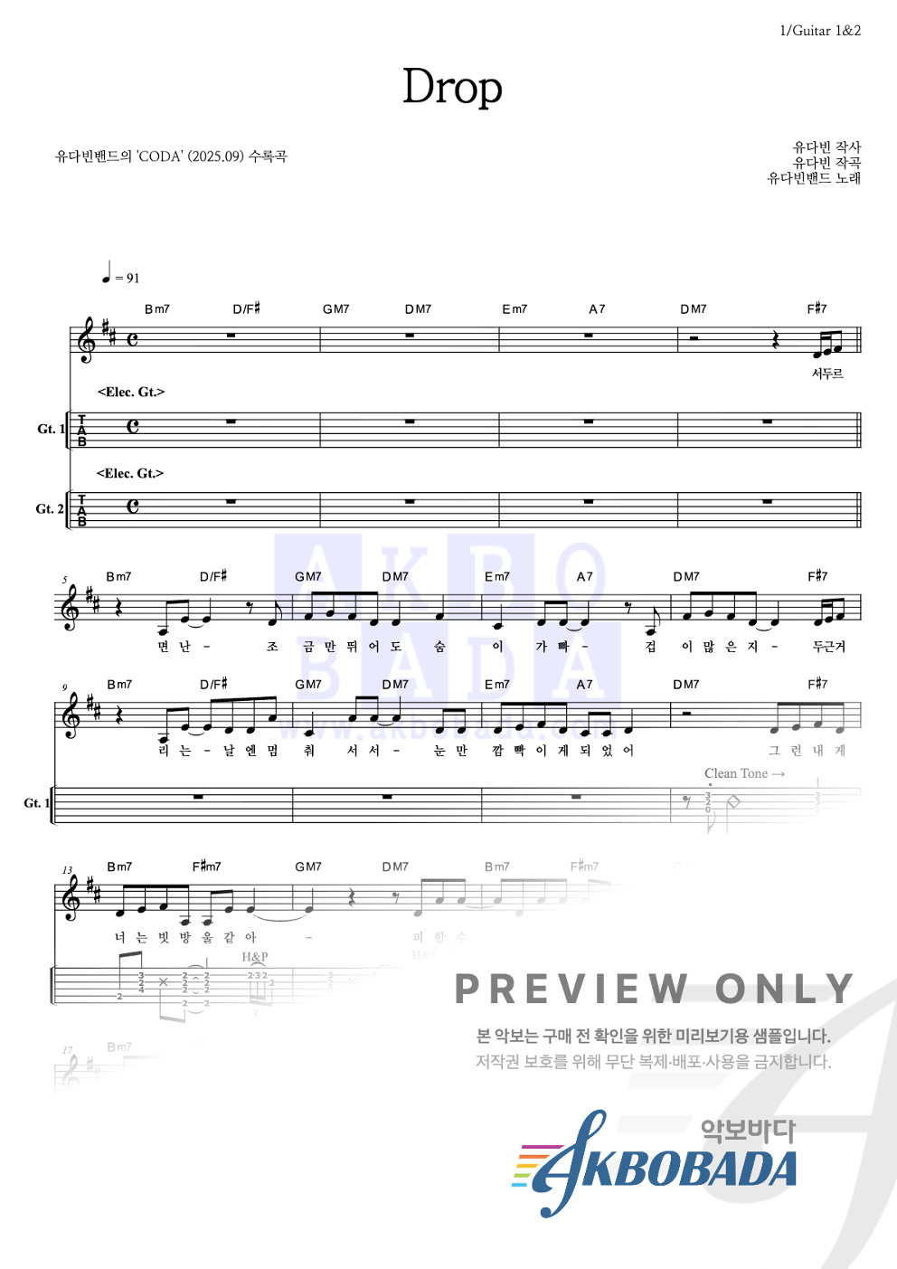 Drop 기타(Tab) 악보 미리보기