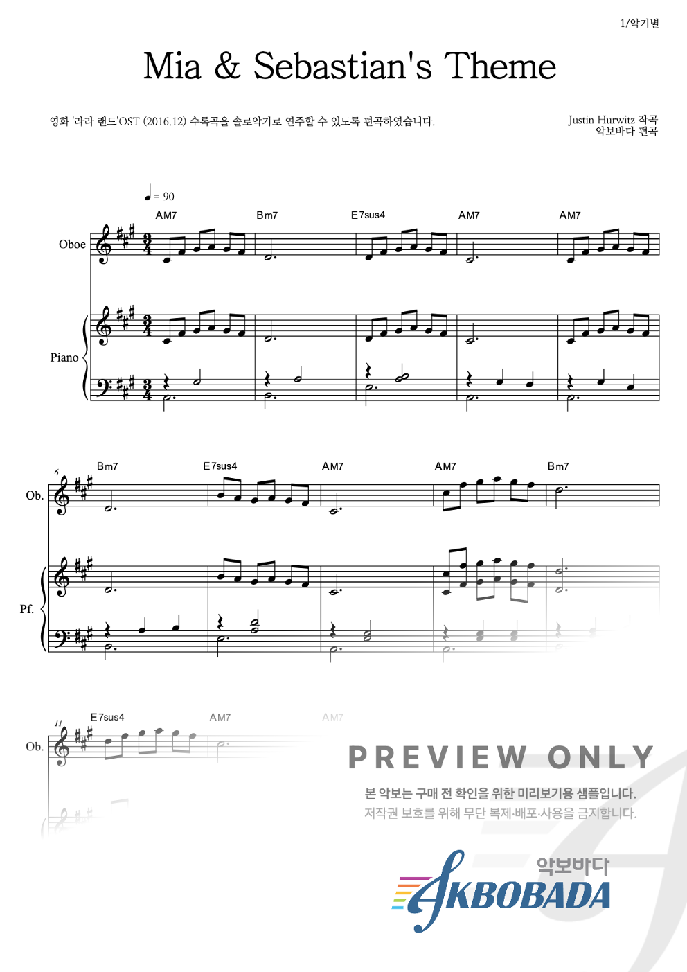 Mia & Sebastian's Theme 오보에&피아노 악보 미리보기