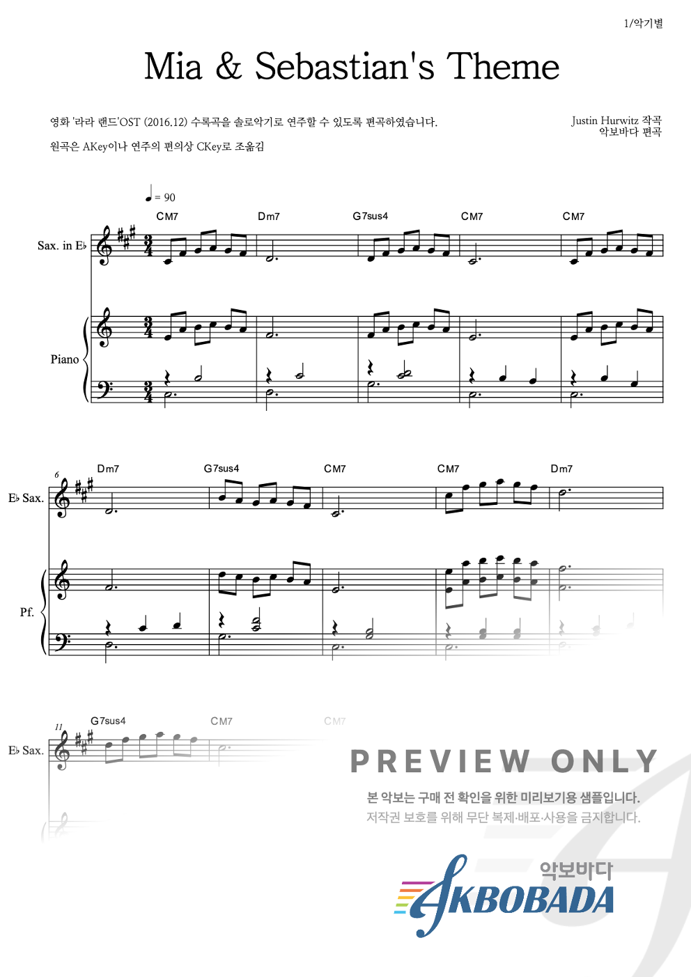 Mia & Sebastian's Theme Eb색소폰&피아노 악보 미리보기