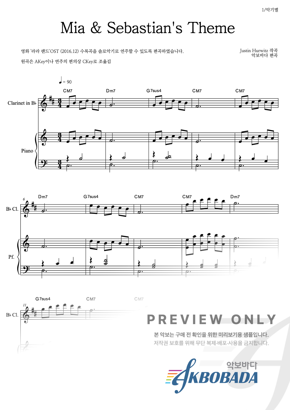 Mia & Sebastian's Theme 클라리넷&피아노 악보 미리보기
