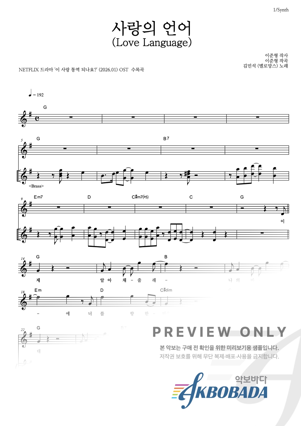 사랑의 언어 (Love Language) 건반 악보 미리보기