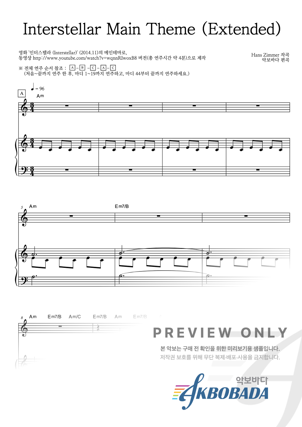 Interstellar Main Theme (Extended) Solo&피아노 악보 미리보기