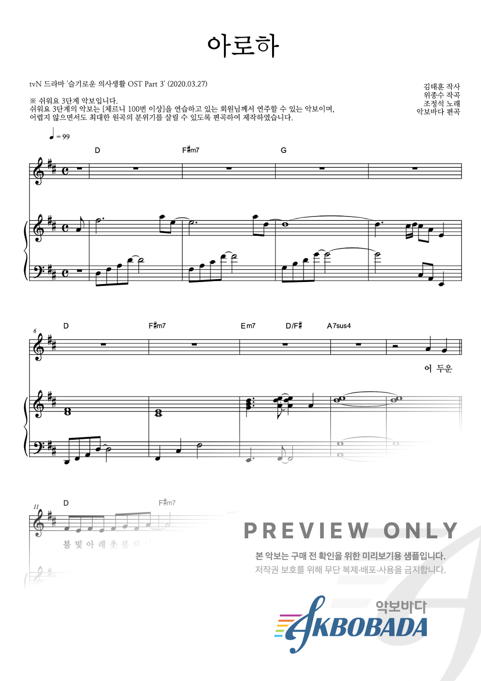 아로하 피아노3단-쉬워요 악보 미리보기